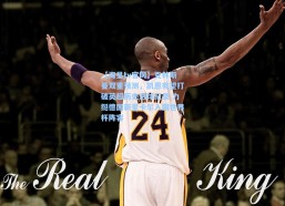 【海星tv官网】克林斯曼双重预测，凯恩有望打破英超历史进球纪录 力挺德国新星卡尔入围世界杯阵容