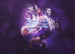 海星体育_罗马诺爆料格拉斯纳离队引发轩然大波，记者社交媒体遭球迷疯狂谩骂围攻