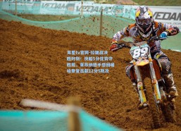 海星tv官网-拉锯战决胜时刻！快船5分优势守胜局，莱昂纳德手感回暖哈登复出献12分5助攻