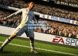 【海星tv】重磅回归！36岁佩剑重逢国米，紧急驰援能否扭转球队危局？