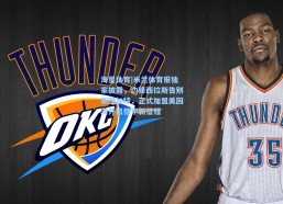 海星体育|米兰体育报独家披露，边锋西拉斯告别斯图加特，正式加盟美因茨开启德甲新征程