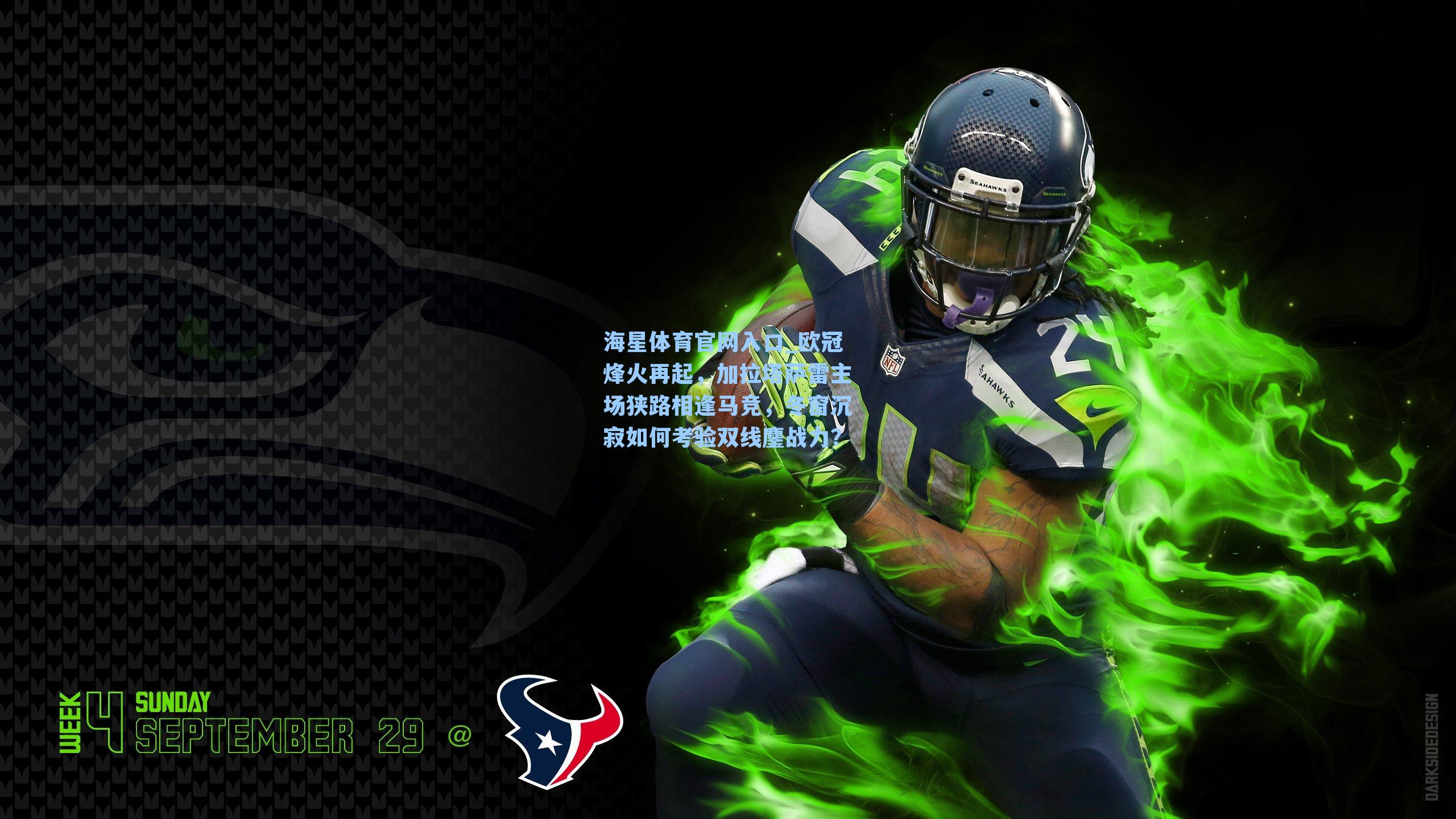 欧冠烽火再起，加拉塔萨雷主场狭路相逢马竞，冬窗沉寂如何考验双线鏖战力？