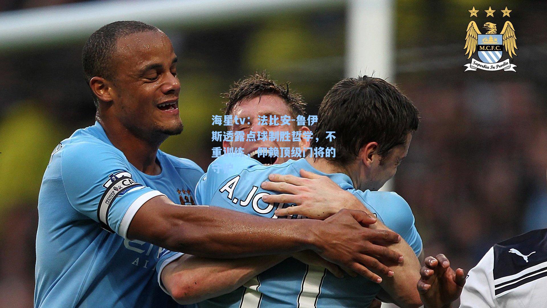 法比安-鲁伊斯透露点球制胜哲学，不重训练，仰赖顶级门将的守护