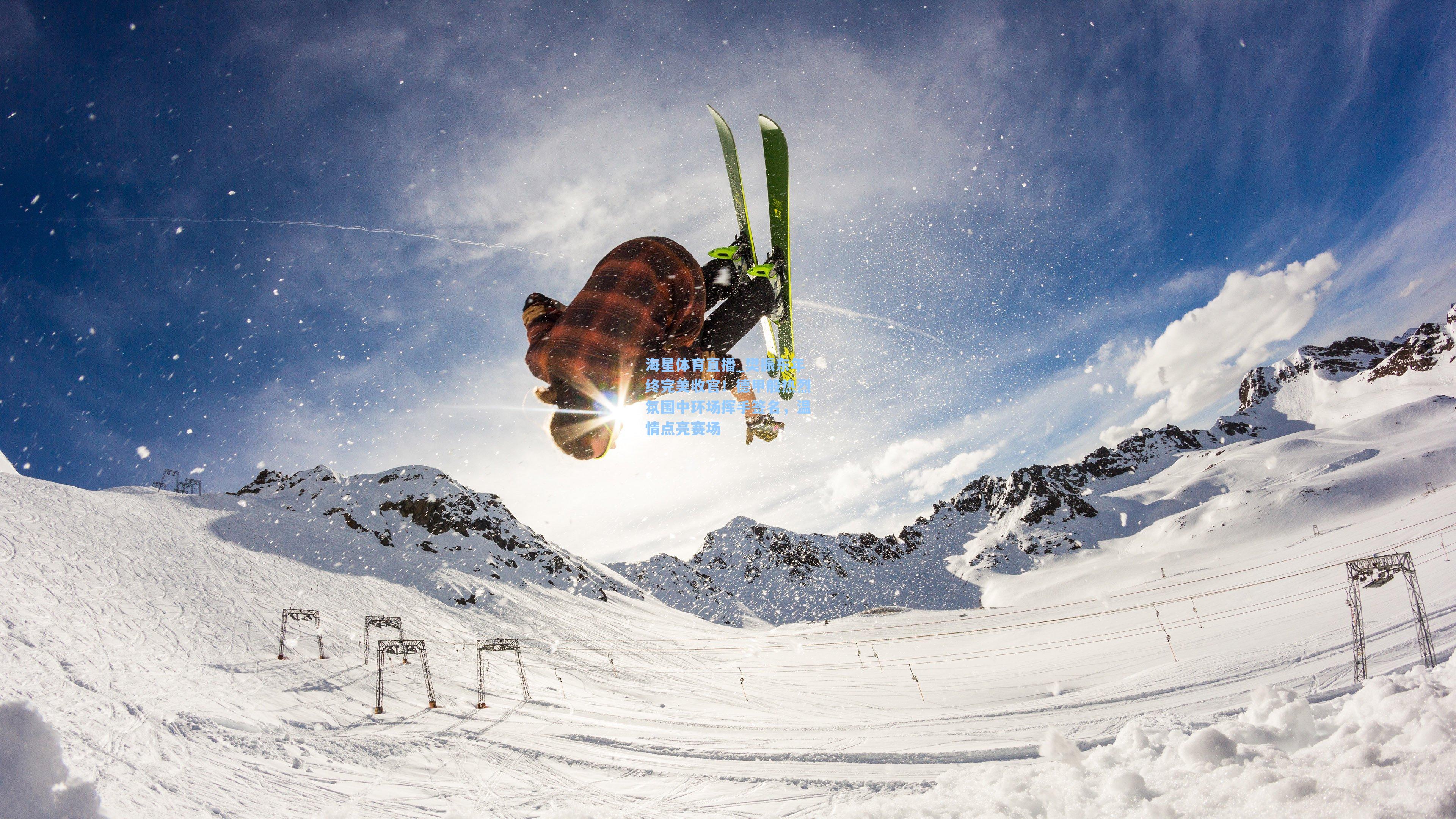 樊振东年终完美收官！德甲般热烈氛围中环场挥手签名，温情点亮赛场