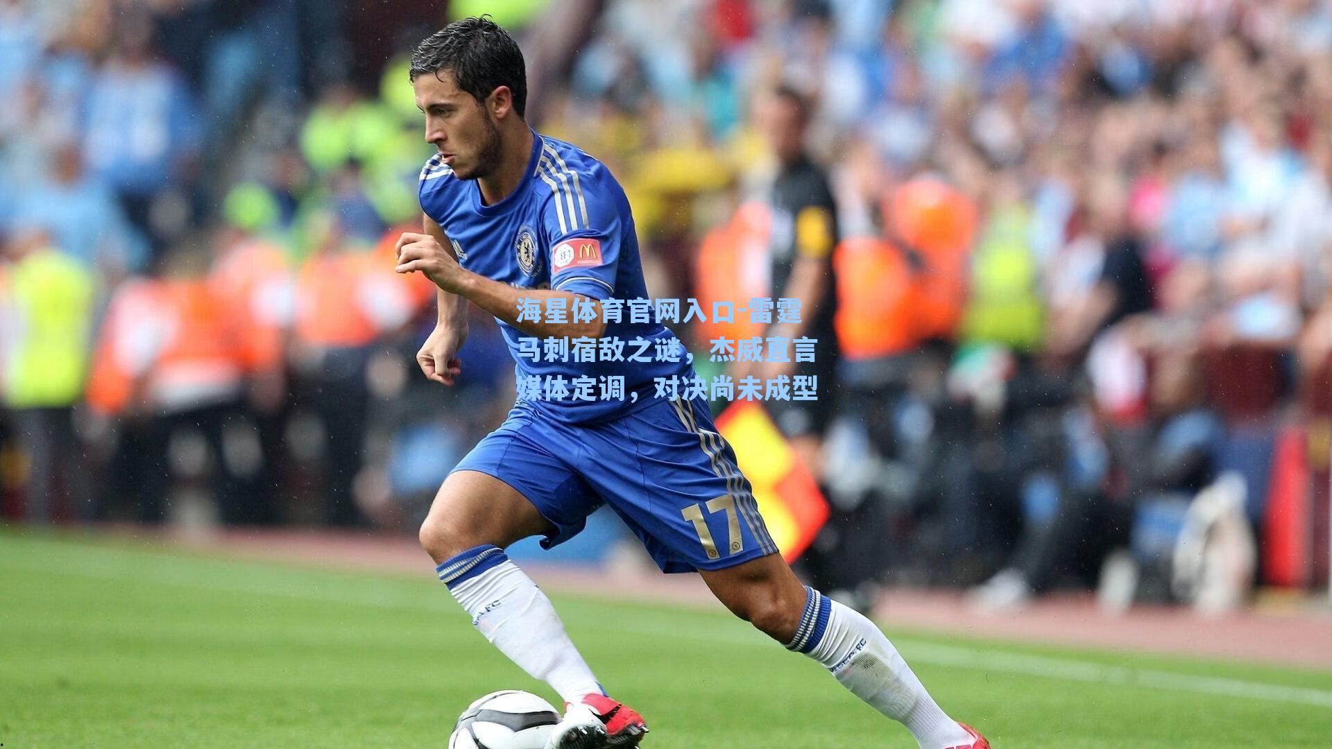 雷霆马刺宿敌之谜,杰威直言媒体定调,对决尚未成型