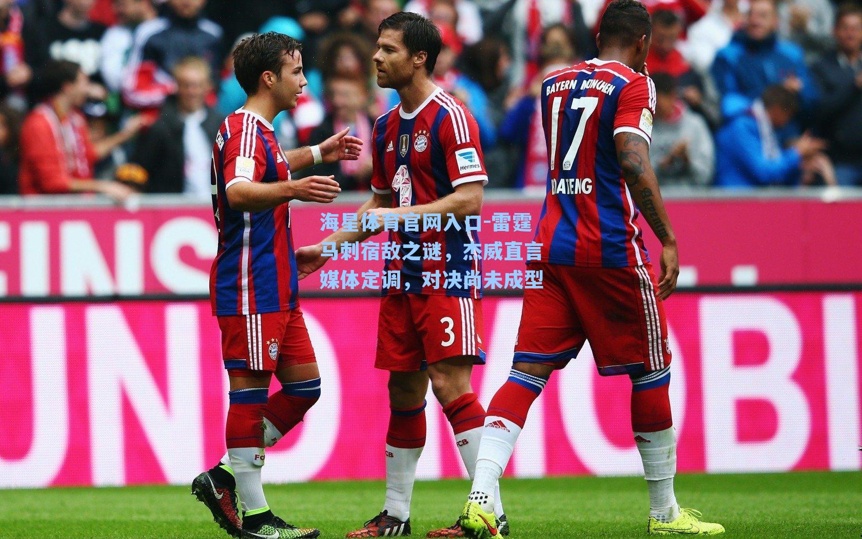 雷霆马刺宿敌之谜,杰威直言媒体定调,对决尚未成型