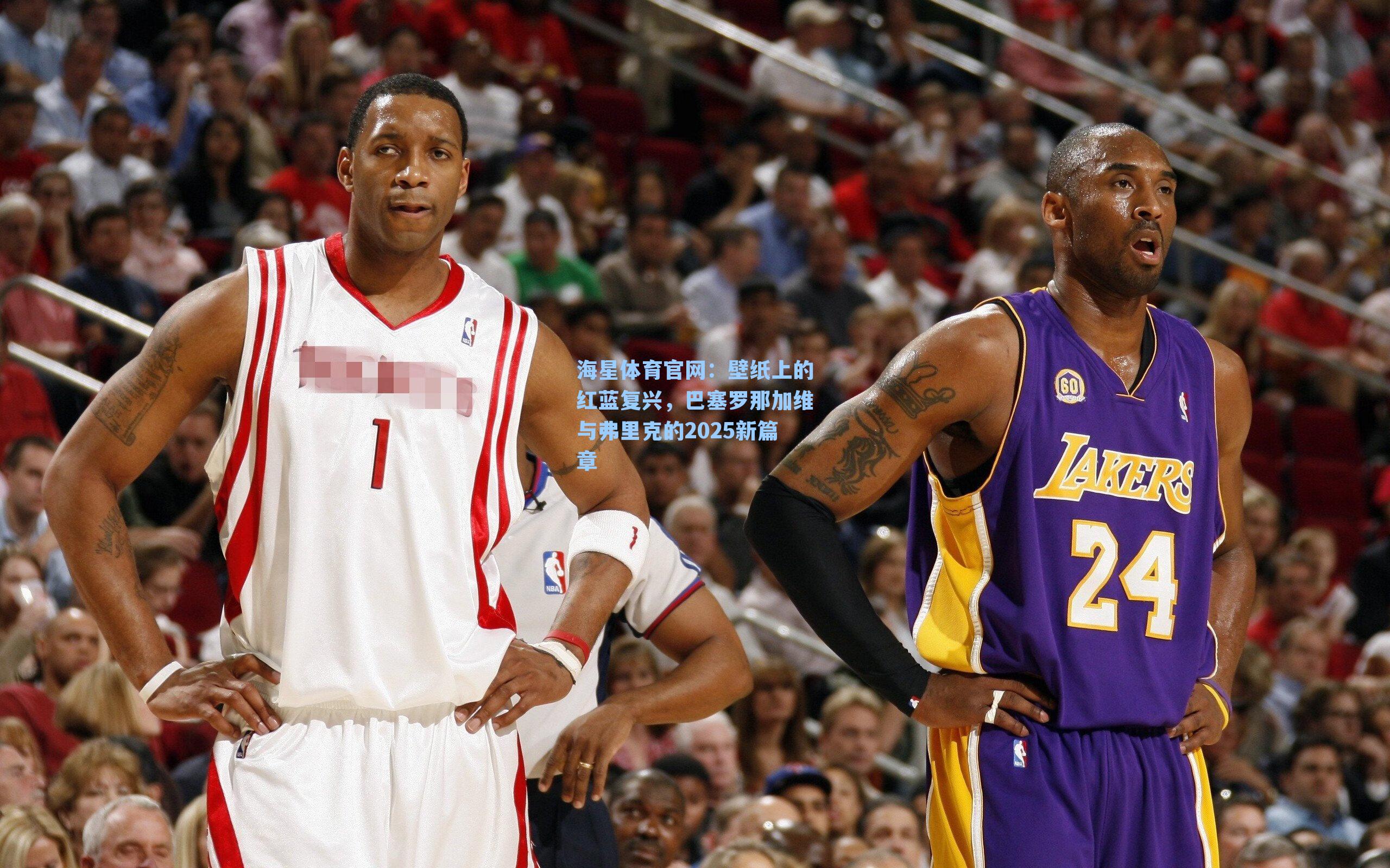 壁纸上的红蓝复兴，巴塞罗那加维与弗里克的2025新篇章