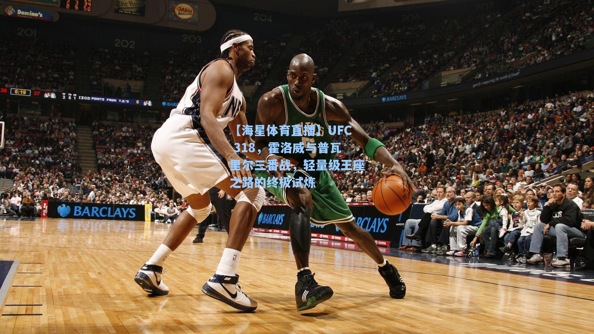 UFC 318，霍洛威与普瓦里尔三番战，轻量级王座之路的终极试炼