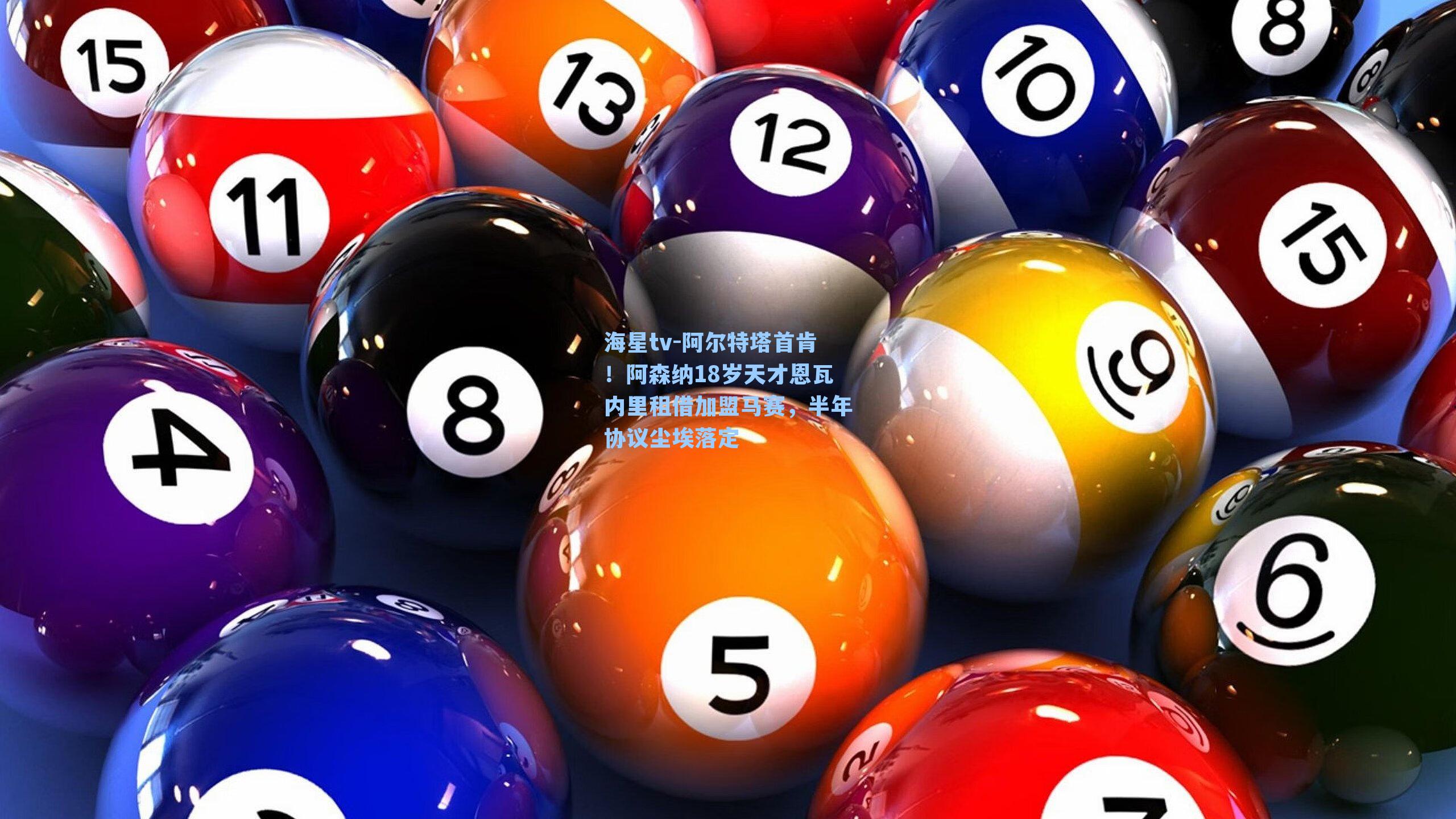 阿尔特塔首肯！阿森纳18岁天才恩瓦内里租借加盟马赛，半年协议尘埃落定