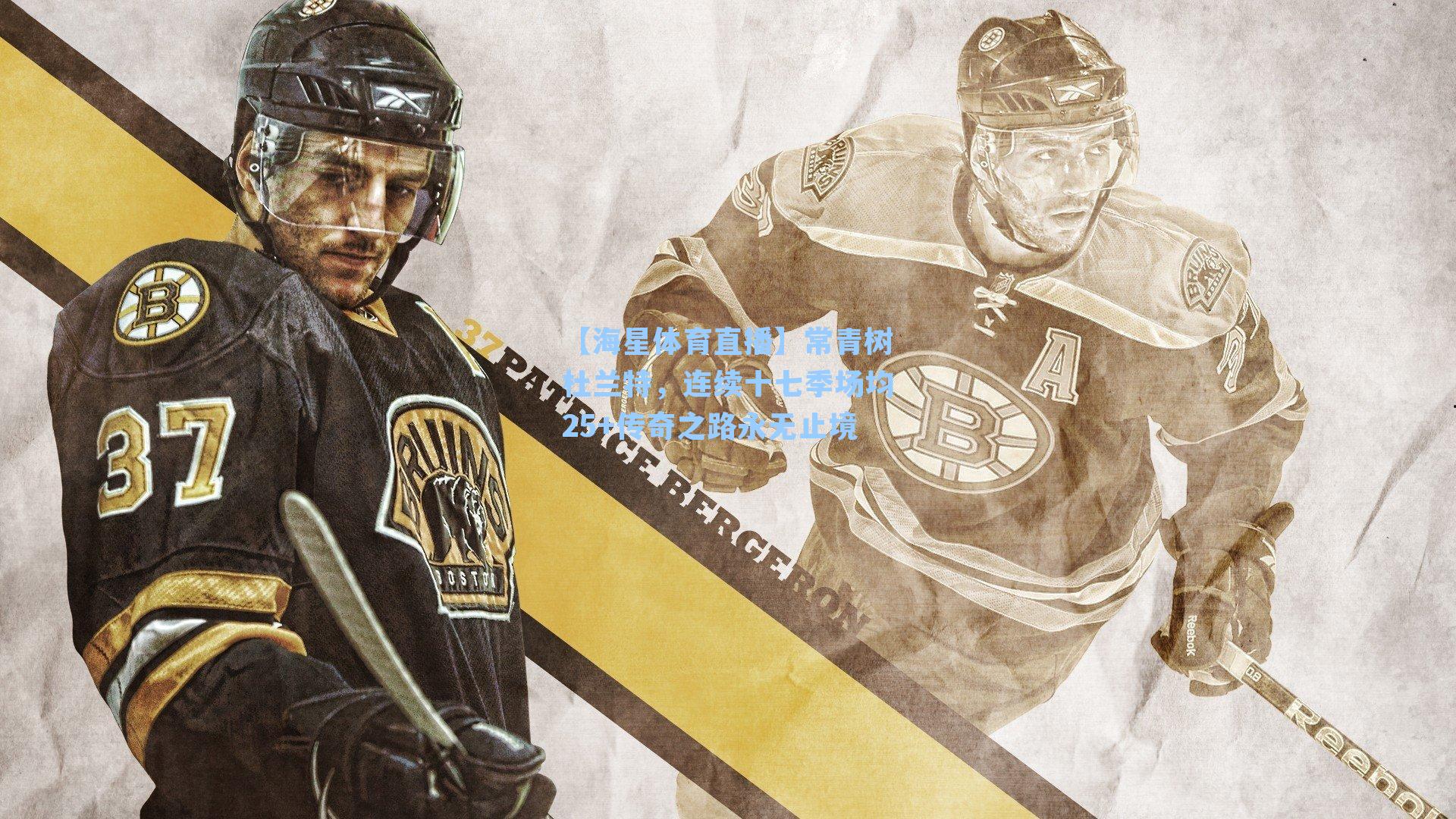 常青树杜兰特，连续十七季场均25+传奇之路永无止境