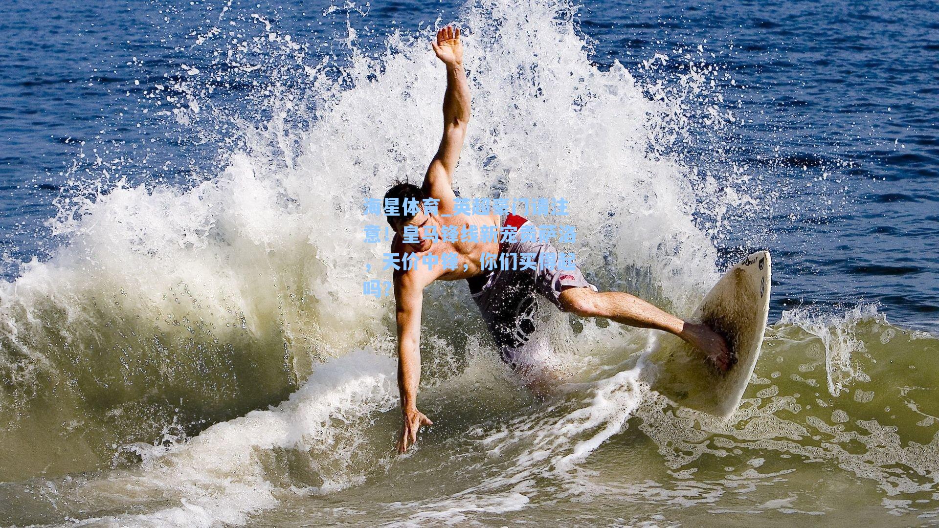 英超豪门请注意！皇马锋线新宠贡萨洛，天价中锋，你们买得起吗？